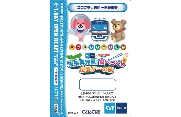 携帯ゲーム“コロプラ”人気で、GW東京メトロ1日乗車券がバカ売れ！