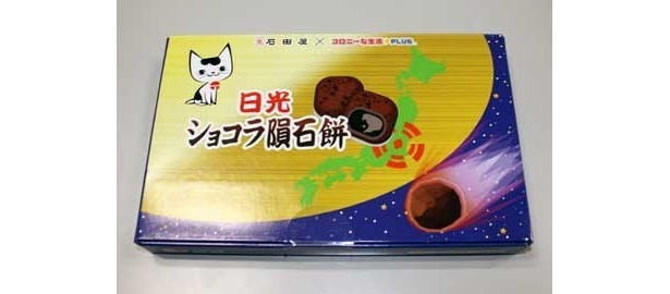 日光甚五郎煎餅の「石田屋」(栃木県日光市)では、ゲームにちなんだ「ショコラ隕石餅」を販売。3週間で3000箱の売り上げを記録し、コロカ欲しさに2万円分買ったユーザーも