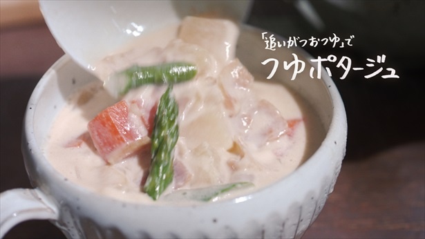 追いがつおつゆ 家族の食卓 つゆポタージュ篇