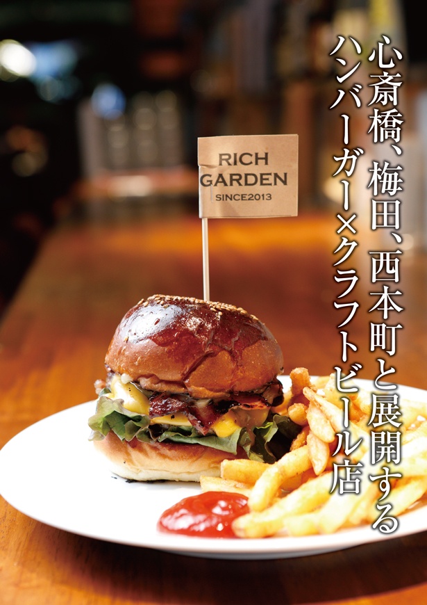 大阪で3店舗展開するハンバーガー×クラフトビール店！