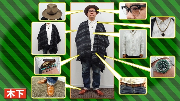 ブランドを立ち上げた木下隆行の個性的な私服の評価は…!?