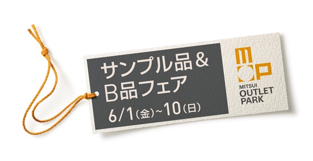 「サンプル品＆B品フェア」ロゴ