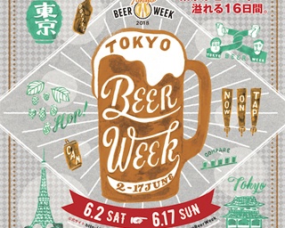 参加店舗は昨年の約2倍！「東京ビアウィーク2018」が今年も開催