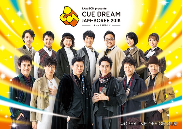 「CUE DREAM JAM-BOREE 2018 ―リキーオと魔法の杖―」メインビジュアル