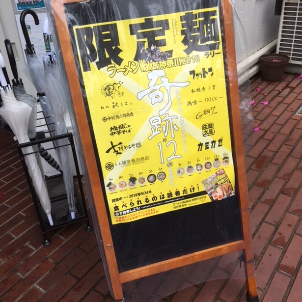 限定麺のポスターが、店前に飾ってあるのが開催の印！