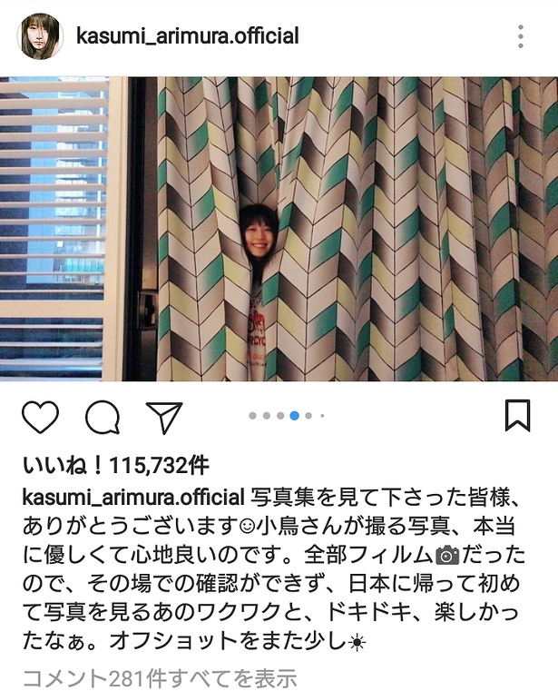 【写真を見る】もうカーテンになりたい! 有村架純の天使のスマイルが飛び出してきたオフショット