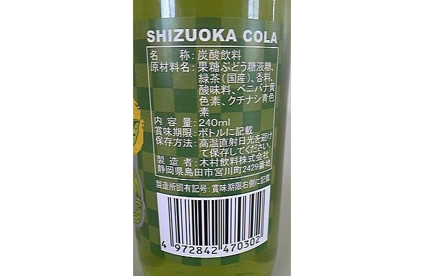 【写真】原材料には“緑茶（国産）”の文字が！