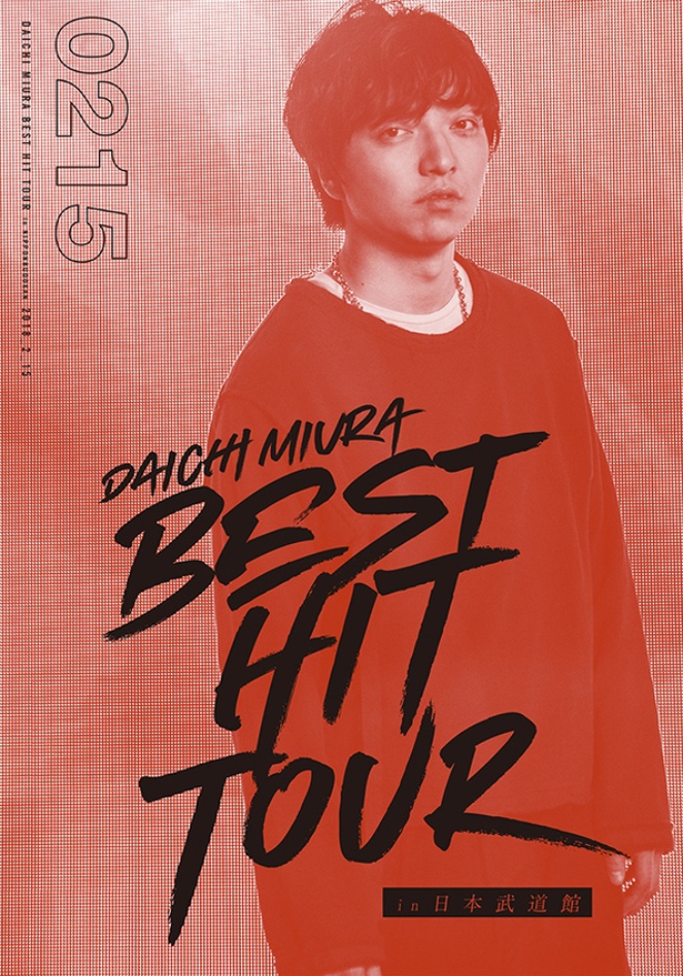 東京・日本武道館2DAYS公演を収録したライブ映像作品「DAICHI MIURA BEST HIT TOUR in 日本武道館」(写真はDVD版)