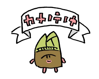 【コミック連載】上を向いて歩く4コマ漫画《カメノテノメ》第2話
