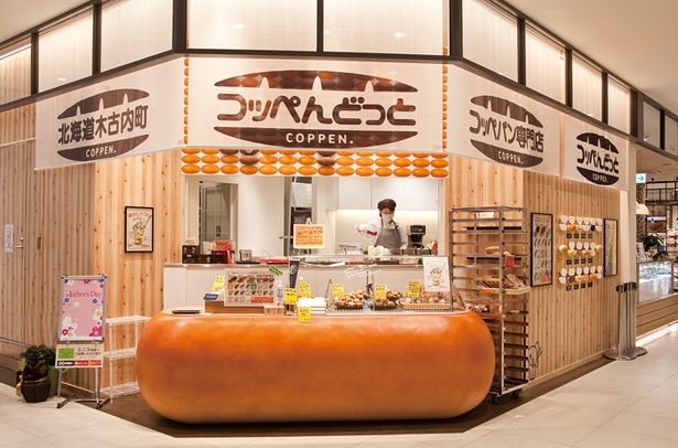 「コッペんどっと 横浜綱島店」は2018年4月にオープンしたアピタテラス綱島の1Fにある。店舗の前のフリースペースで飲食もOK