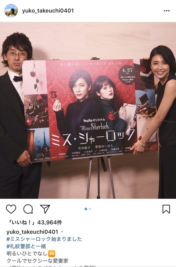 竹内はHulu×HBO Asia共同製作ドラマ「ミス・シャーロック/Miss Sherlock」にシャーロック役で出演中