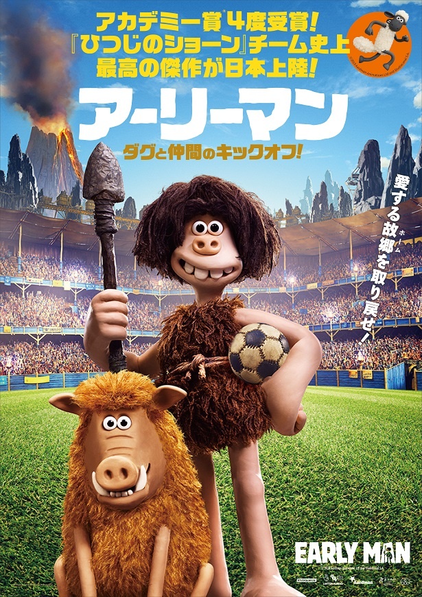 原始人(アーリーマン)少年とその仲間たちの大冒険を描く