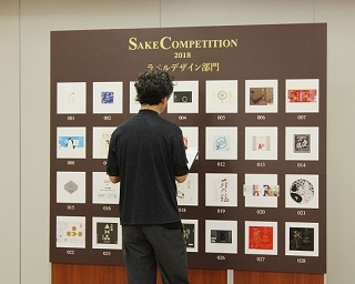 個性豊かなラベルが集結！「SAKE COMPETITION 2018」ラベルデザイン部門に注目