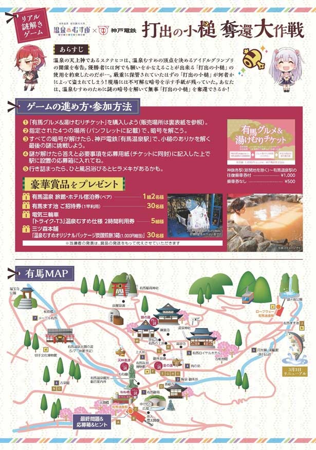 ホテル宿泊券など、豪華賞品がプレゼントされるチャンスも
