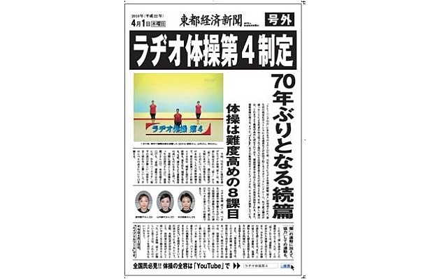 動画公開日には、こんな号外も配られた
