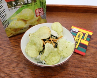 「湖池屋×永谷園」公認　禁断のポテチ茶づけを試してみた