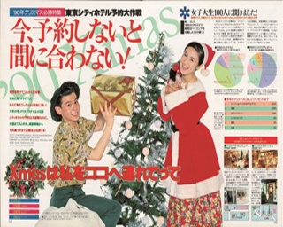 カップルは1年前からホテルを予約! 今と全然違う90年代の恋愛
