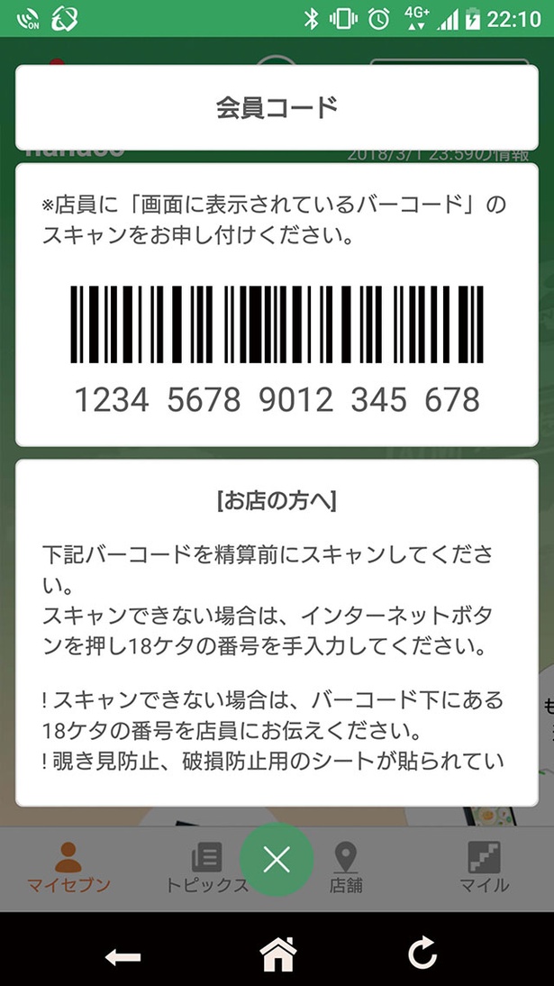 セブン-イレブン＆イトーヨーカドーから新アプリ登場！お得なマイルを