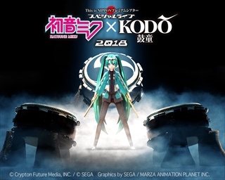 初音ミクと和太鼓のプロ「鼓童」のコラボライブ第2弾が開催