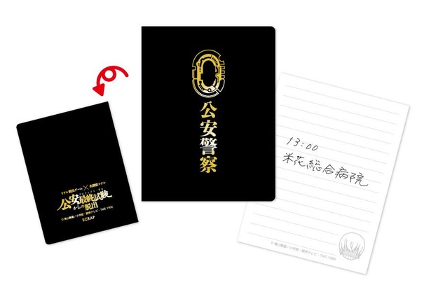 公安手帳(1000円)