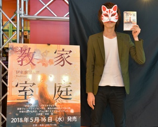 作家デビュー作『家庭教室』が早くも重版決定！伊東歌詞太郎が執筆裏話を激白