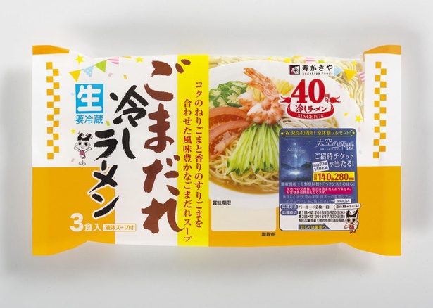 【写真を見る】ゴマのコクと風味が特徴の「ごまだれ冷しラーメン」(3食入り、税抜274円)