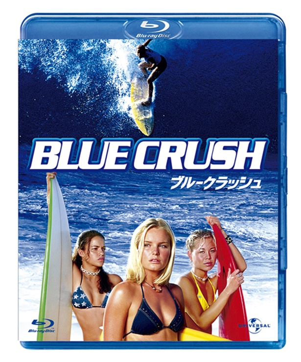 サーファー・ガールたちの熱い青春を描く『ブルークラッシュ』