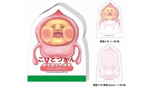 「こびとづかん ダイカットメモ 〜カクレモモジリ〜」（399円）　※6月下旬発売