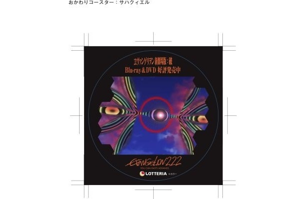 「オリジナル ヱヴァコースター」