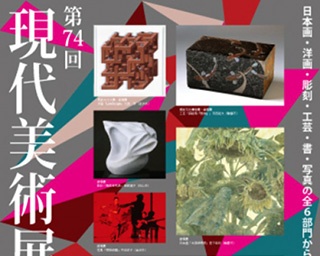 日本画から写真まで217点！石川県七尾美術館で「第74回現代美術展七尾展」開催