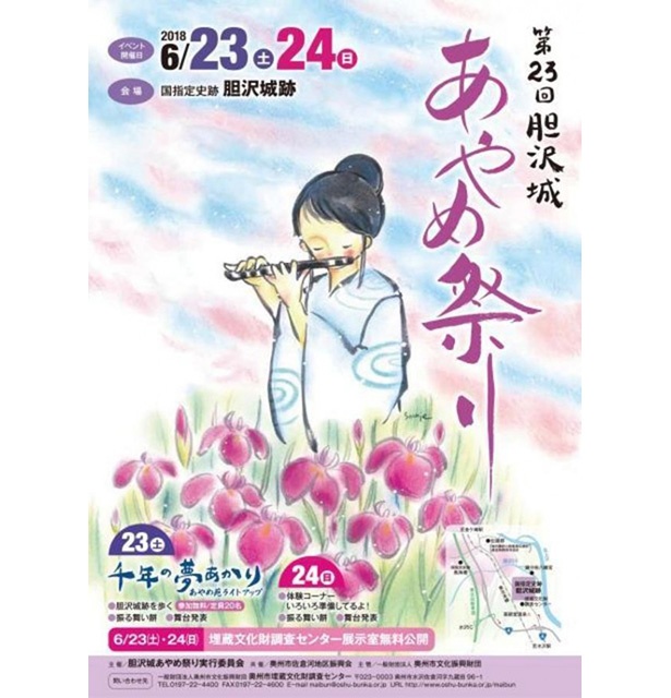 胆沢城跡あやめ苑ポスター