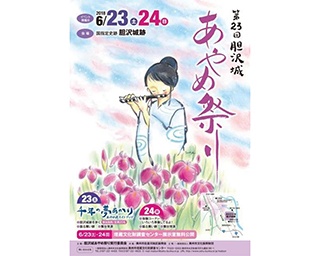 華やかな花しょうぶ！岩手県で「第23回胆沢城あやめ祭り」開催