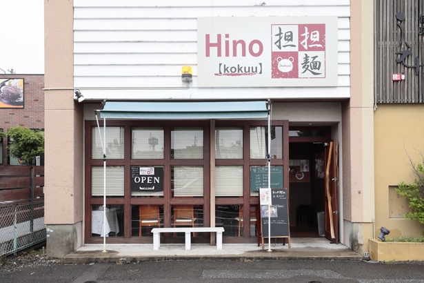 Hino担担麺【kokuu】