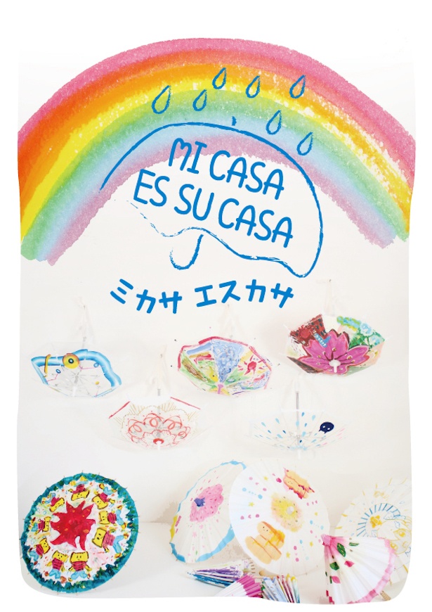 梅雨限定の企画展示「ミカサエスカサ-MI CASA ES SU CASA-」が開催！