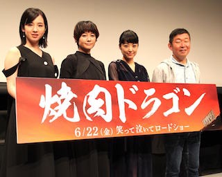 真木よう子、井上真央、桜庭ななみ美人3姉妹が大阪に！ 映画「焼肉ドラゴン」を関西弁でPR