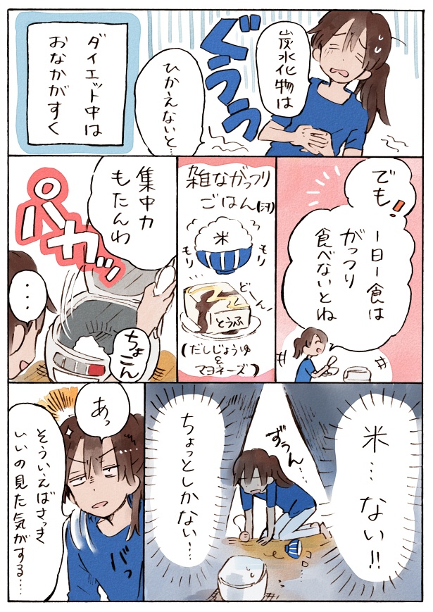【全画像を見る】どうしてもご飯が食べたい! そんなときは…
