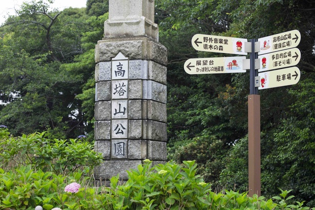 高塔山の頂上に整備された公園。河童を封じたとされる｢河童封じの地蔵尊｣もある