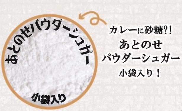 意外な組み合わせ！あとのせシュガーパウダー付き