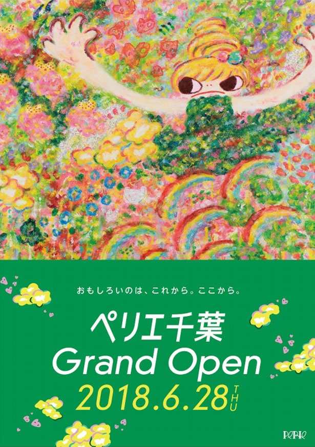 グランドオープンを記念するビジュアルは、世界を舞台に活躍する千葉県出身のアーティスト・ロッカクアヤコ氏が担当