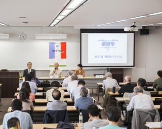 特別公開講座・横浜学「横浜とフランス」が開催！