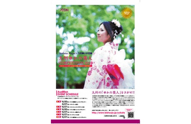 “イオン九州”×“美少女図鑑”が九州の浴衣美人を発掘！