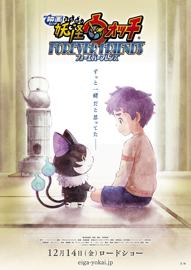 【写真を見る】『妖怪ウォッチ』は新キャラ続々!ジバニャン似の妖怪も登場
