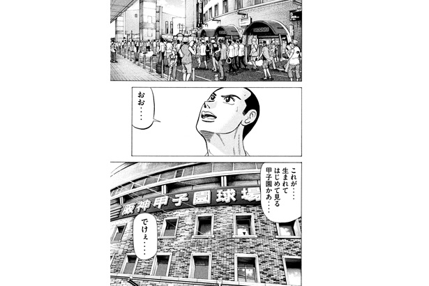 画像5 7 高校野球連載 第19回 注目すべきは試合内容だけにあらず 漫画家 三田紀房先生が語る甲子園を1 楽しむキーワード ウォーカープラス