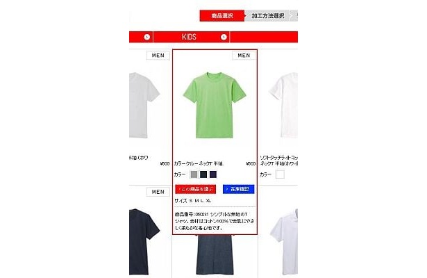 まずはベースになるアイテムを選んで…