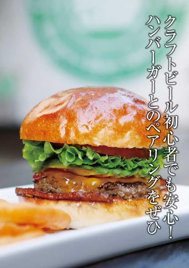 クラフトビール初心者でもハンバーガーとのペアリングを楽しめる Craft Burger Co クラフトバーガー が堂島に誕生 ウォーカープラス