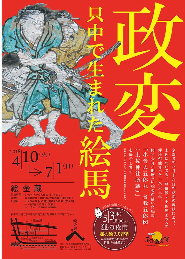 絵金の絵馬を間近で見られる 高知県香南市の絵金蔵で 政変 只中で生まれた絵馬 ウォーカープラス