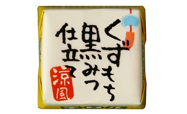 【写真】風鈴が涼しげ！個包装も和風でかわいい