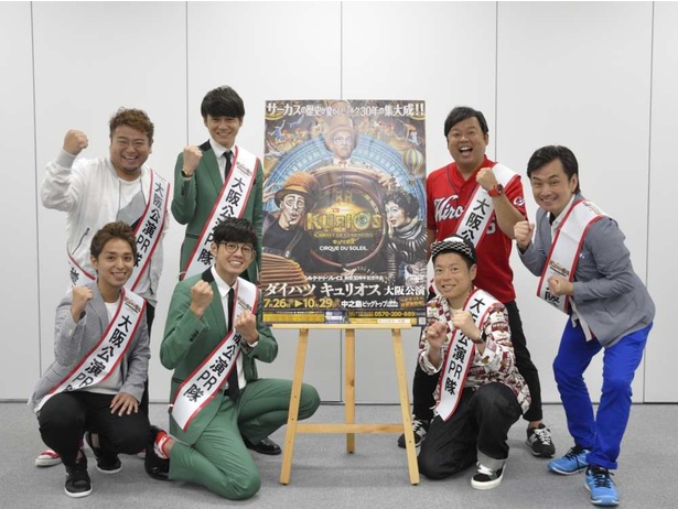 キュリオス大阪公演PR隊のメンバー。これからそれぞれの地元でキュリオス 大阪公演をPRしていく
