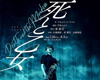 石橋徹郎 朴璐美 山路和弘による三人芝居 傑作心理劇『死と乙女』チケット好評発売中！