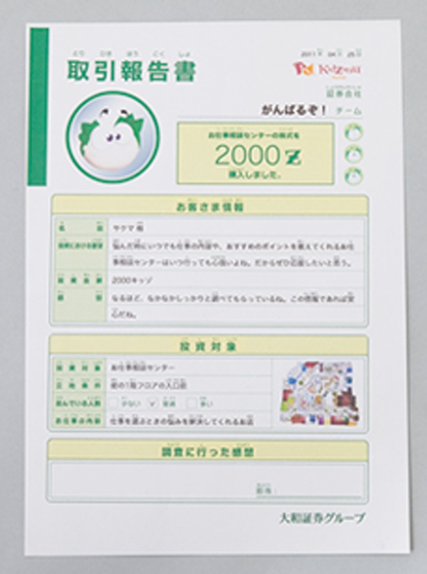 兵庫 キッザニア甲子園 パビリオン紹介 証券会社 で投資を学ぼう ウォーカープラス